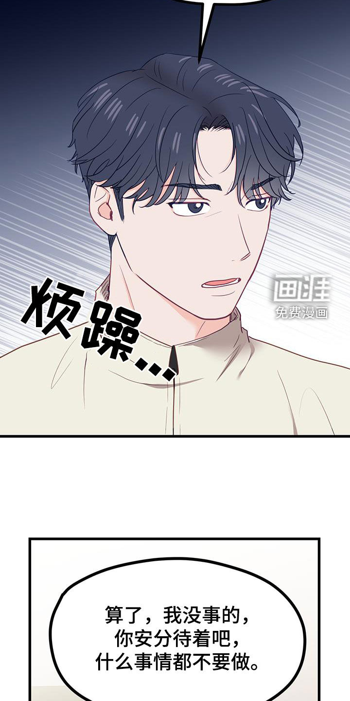 难解难分 第26话 第18页