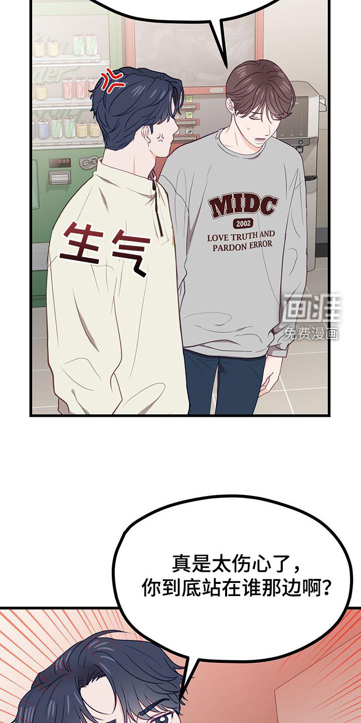 难解难分 第26话 第19页