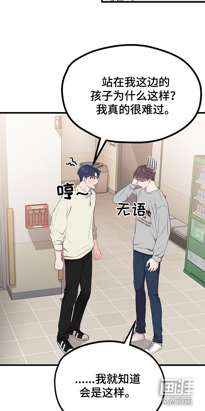 难解难分 第26话 第23页