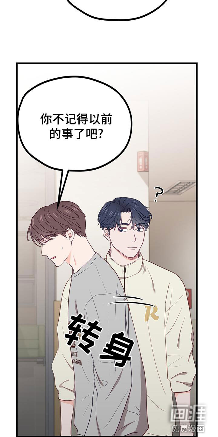 难解难分 第26话 第24页