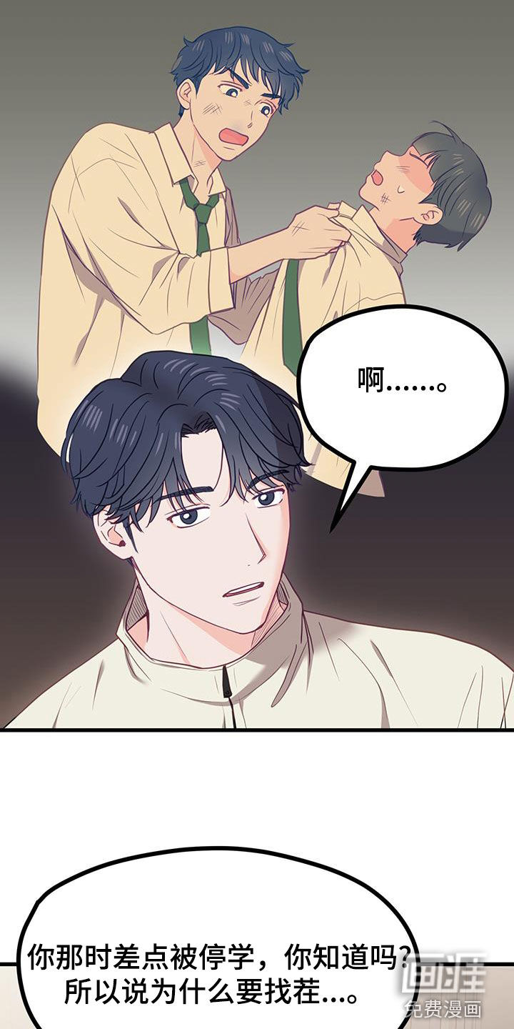 难解难分 第26话 第26页