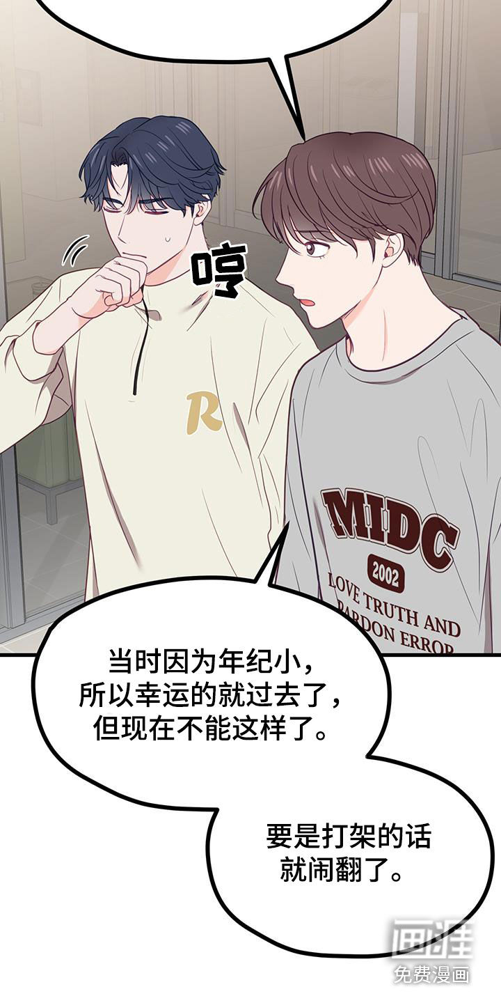 难解难分 第26话 第27页