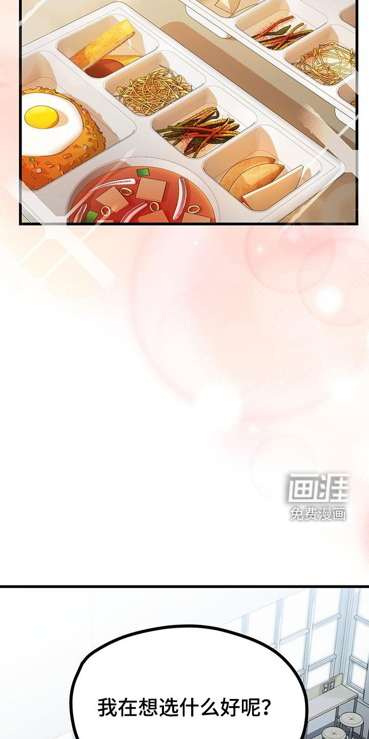 难解难分 第27话 第3页