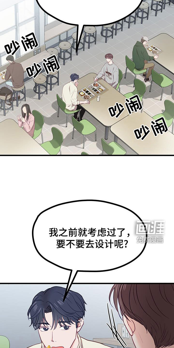 难解难分 第27话 第4页