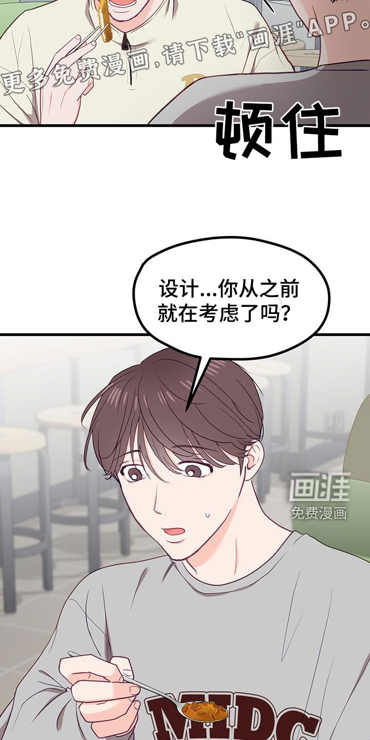 难解难分 第27话 第5页