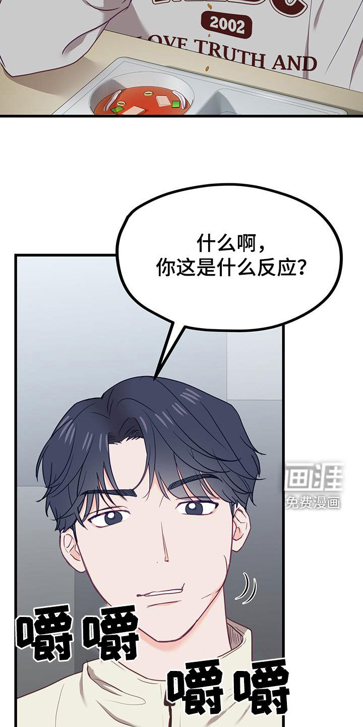 难解难分 第27话 第6页