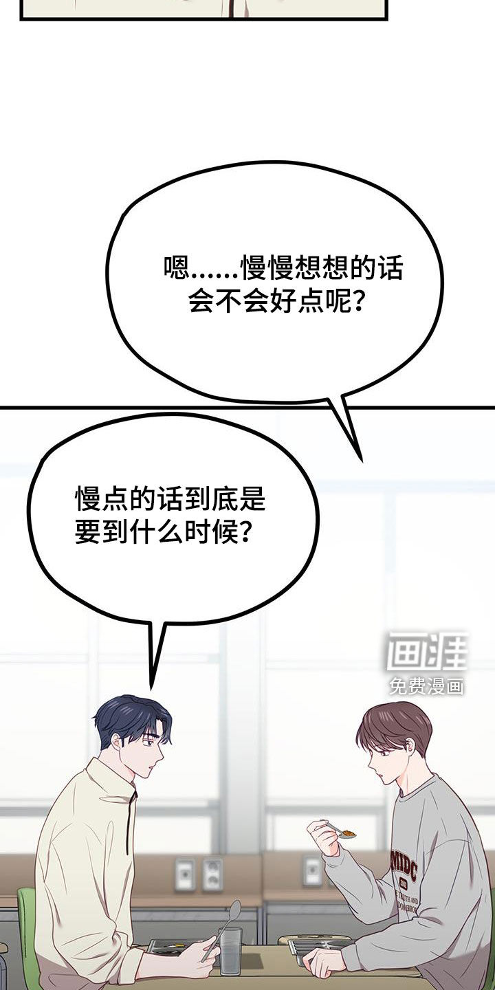 难解难分 第27话 第7页