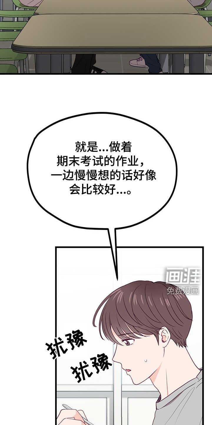 难解难分 第27话 第8页