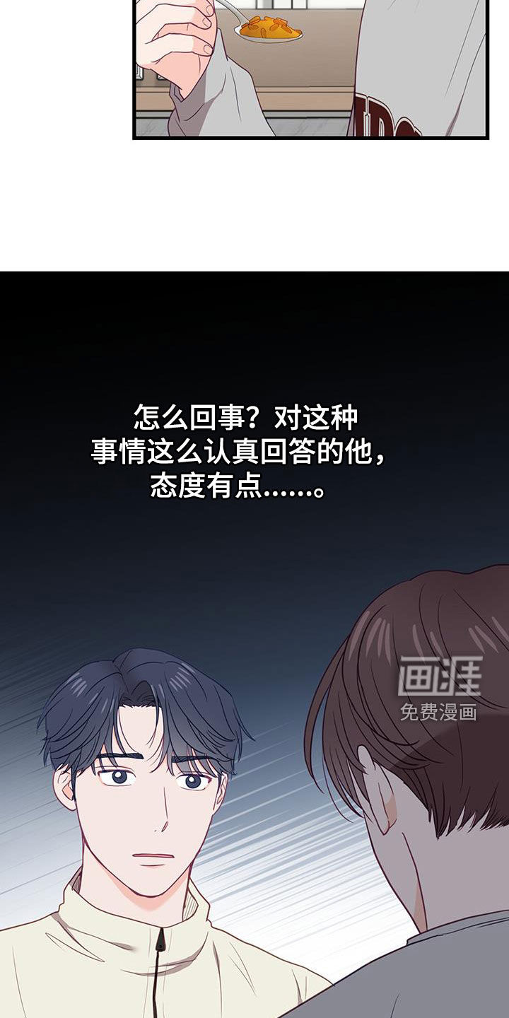 难解难分 第27话 第9页