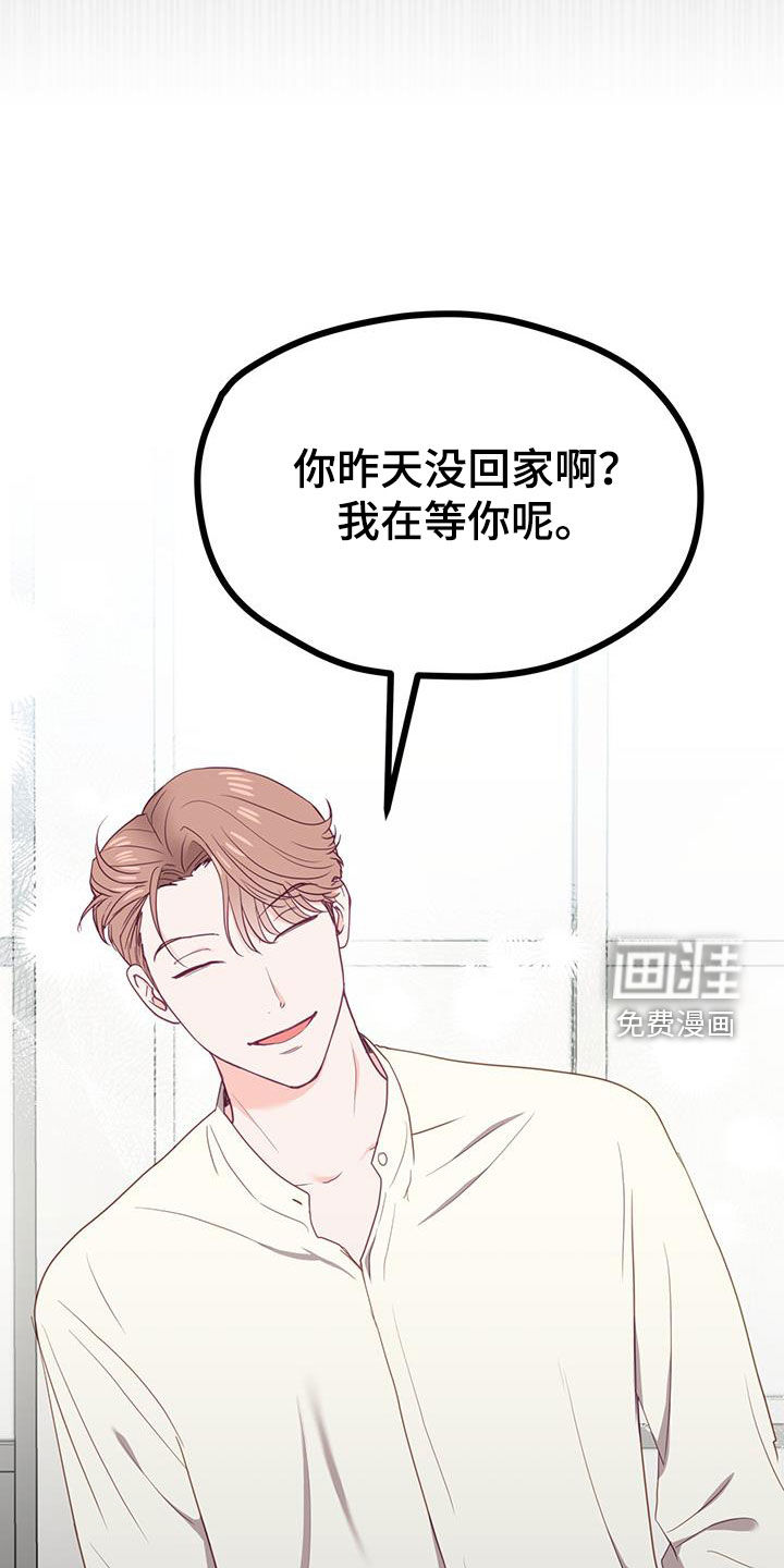 难解难分 第27话 第12页