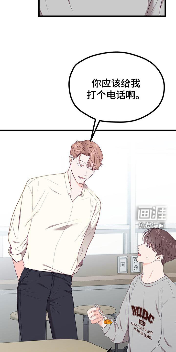 难解难分 第27话 第14页