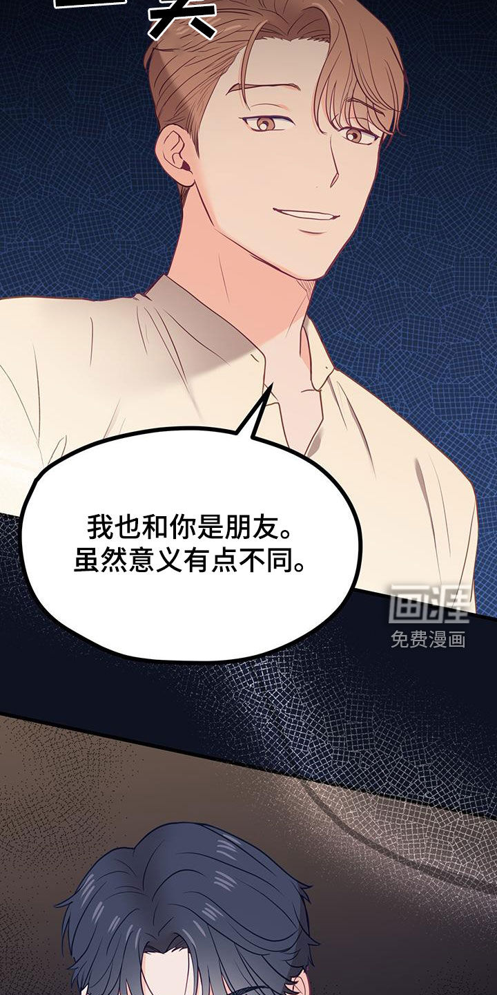 难解难分 第27话 第16页