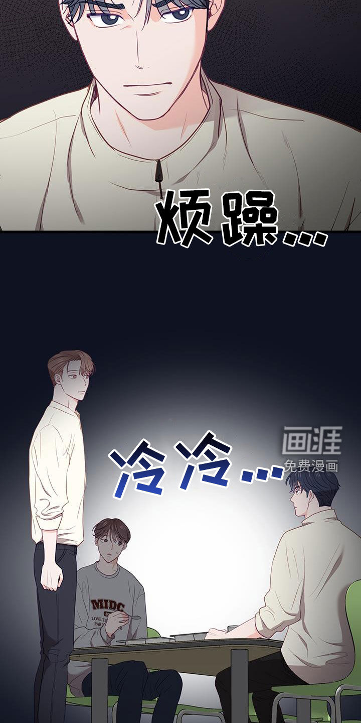 难解难分 第27话 第17页