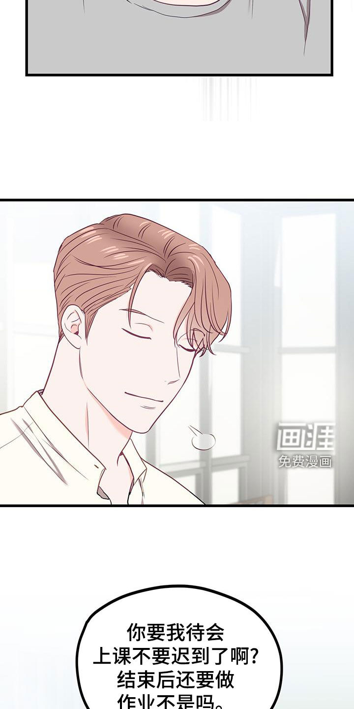 难解难分 第27话 第19页