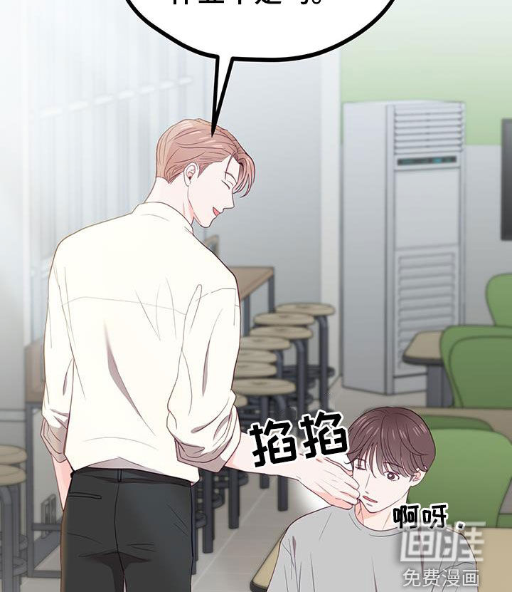 难解难分 第27话 第20页