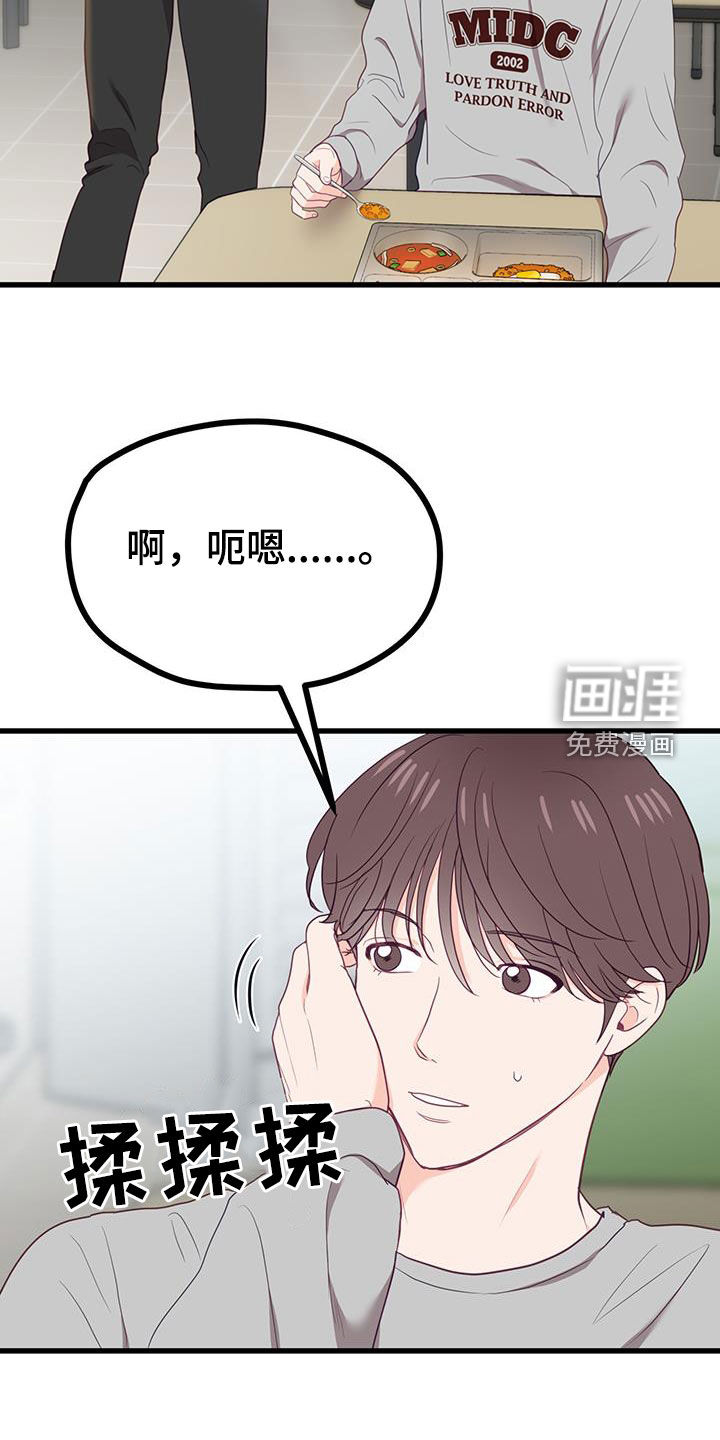 难解难分 第27话 第21页