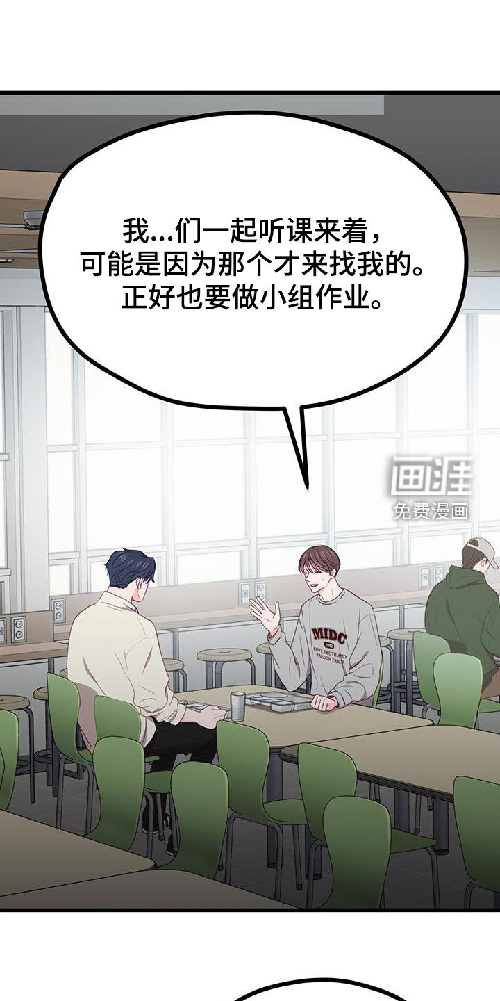 难解难分 第27话 第22页