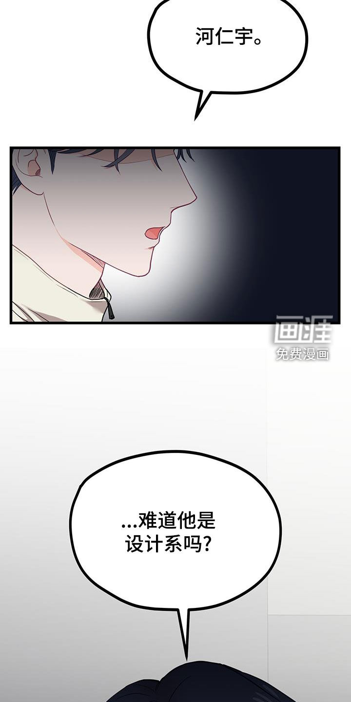 难解难分 第27话 第23页