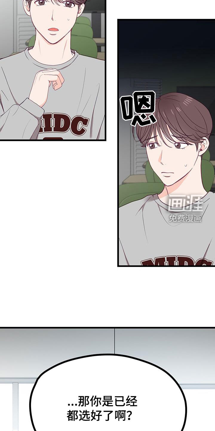 难解难分 第27话 第25页