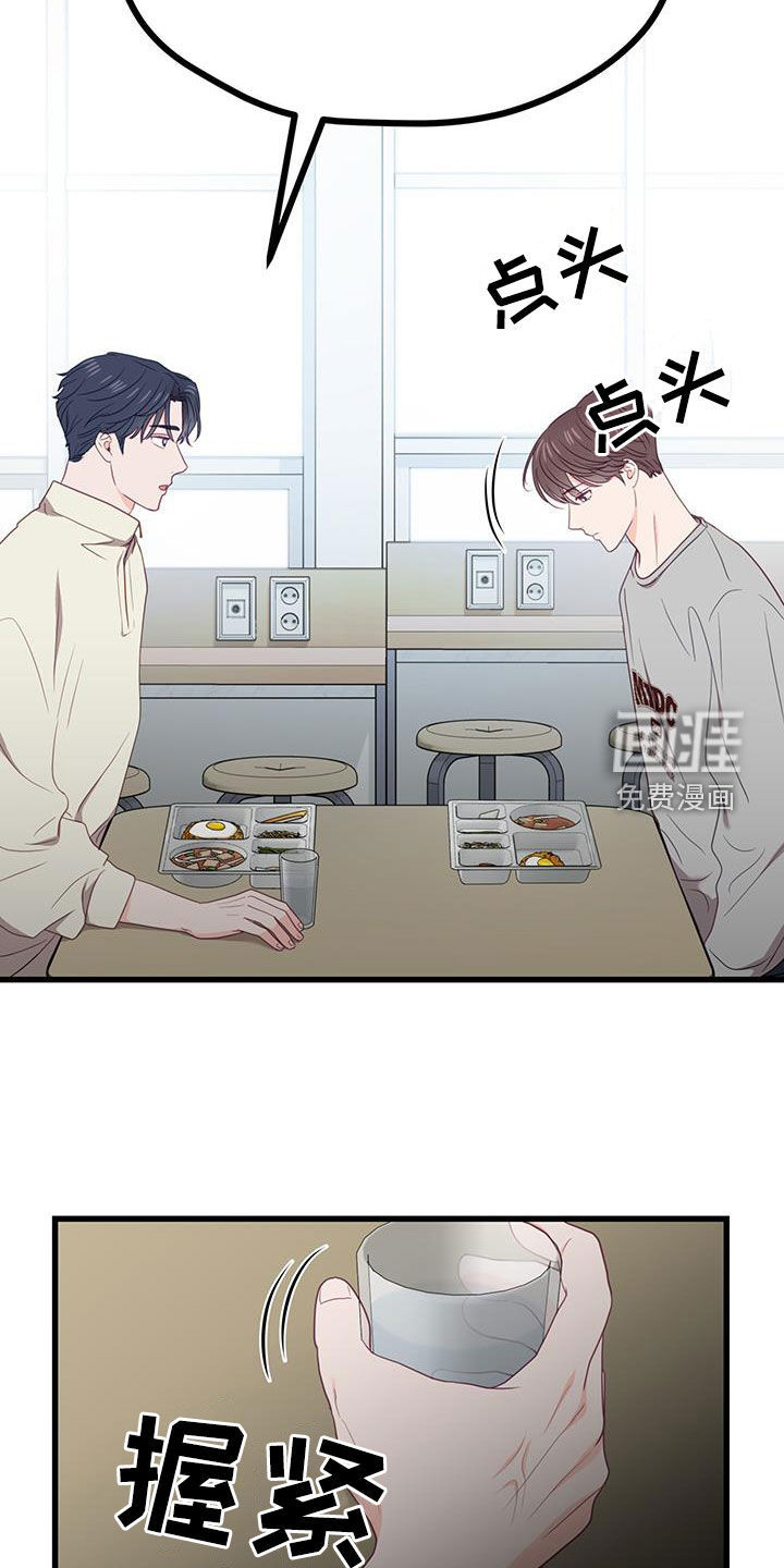 难解难分 第27话 第26页