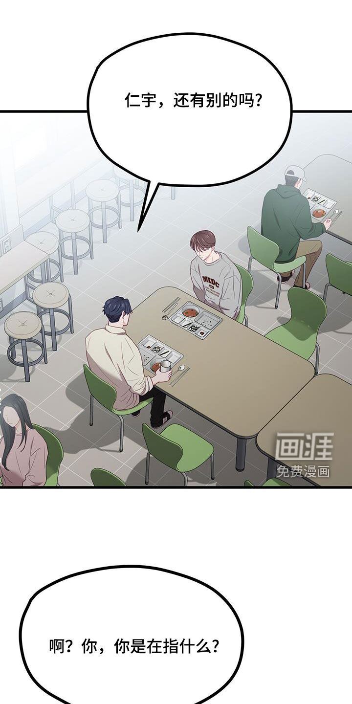 难解难分 第28话 第0页