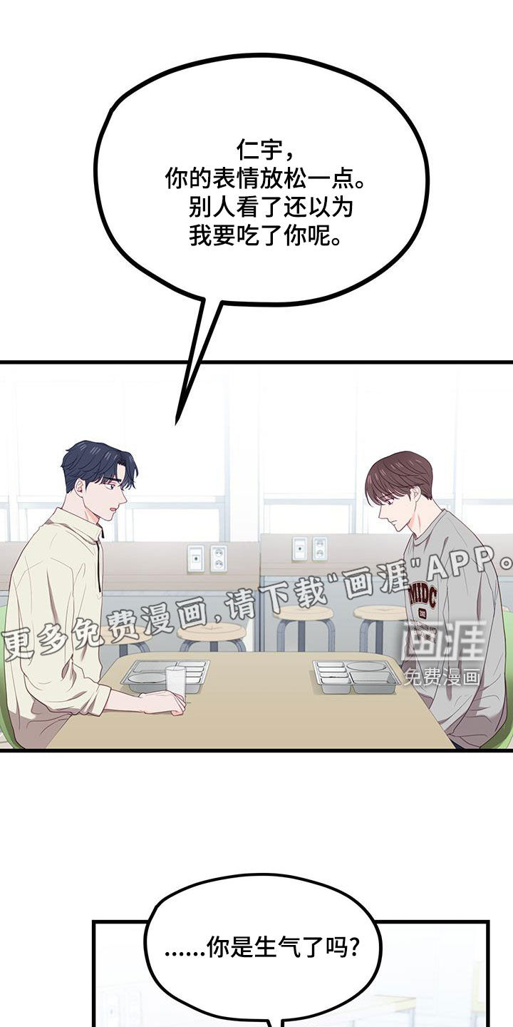 难解难分 第28话 第4页