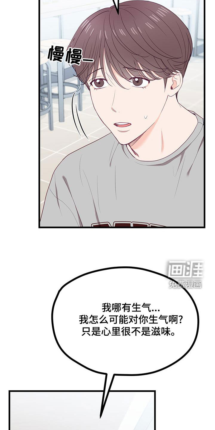 难解难分 第28话 第5页