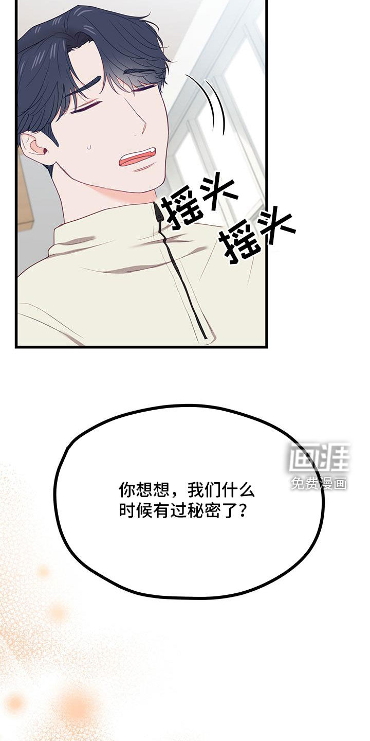 难解难分 第28话 第6页