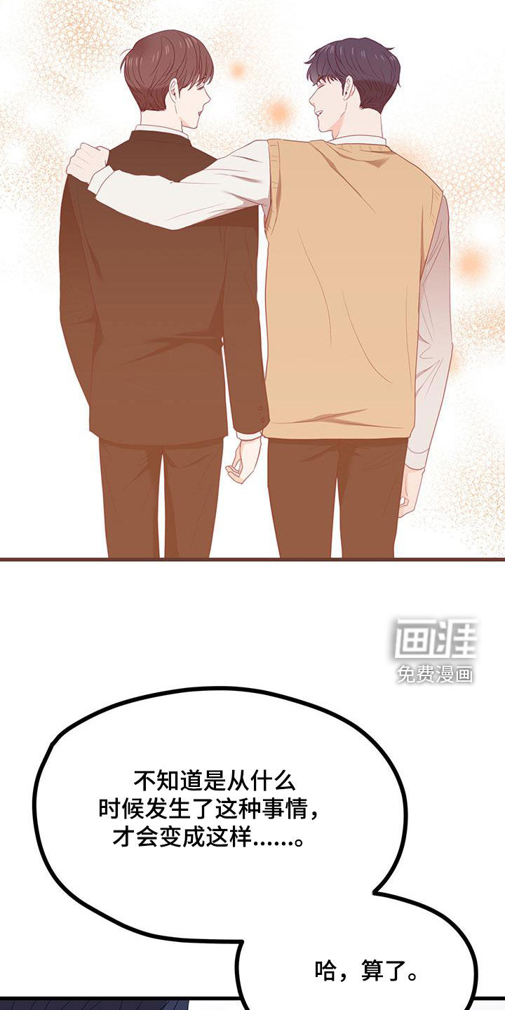 难解难分 第28话 第7页