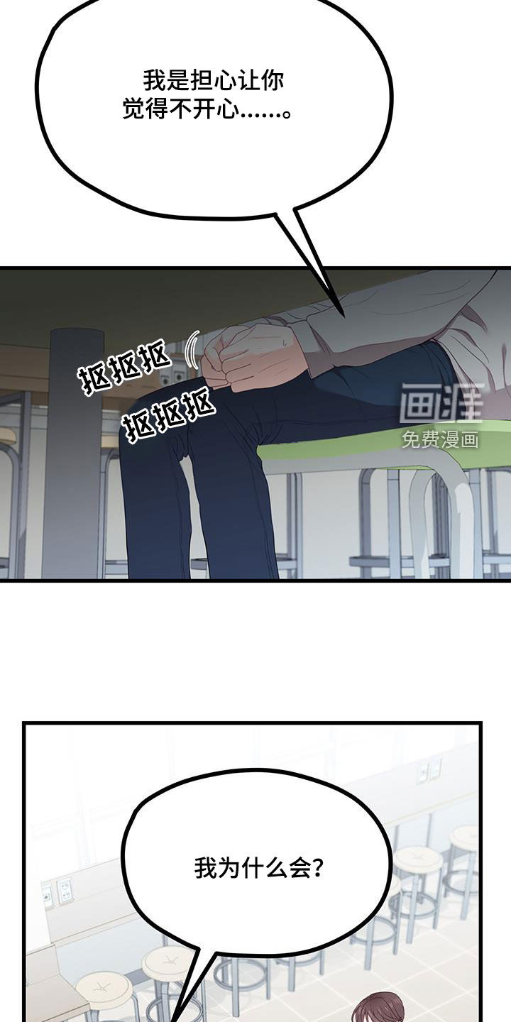 难解难分 第28话 第9页