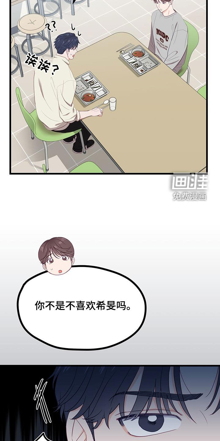 难解难分 第28话 第10页