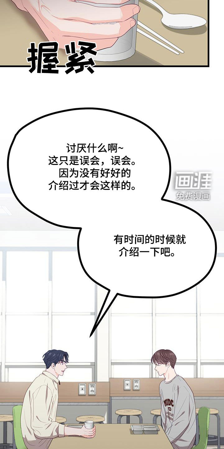 难解难分 第28话 第13页