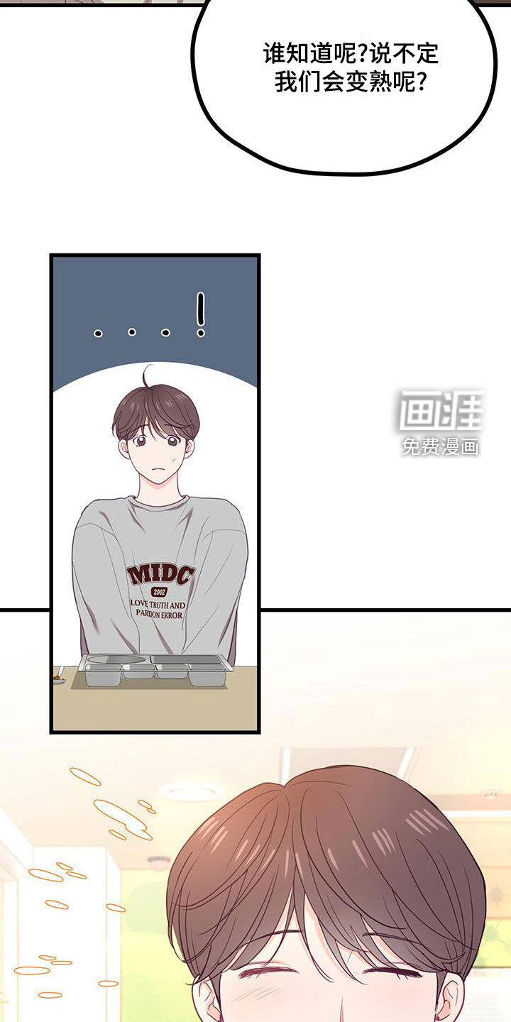 难解难分 第28话 第15页