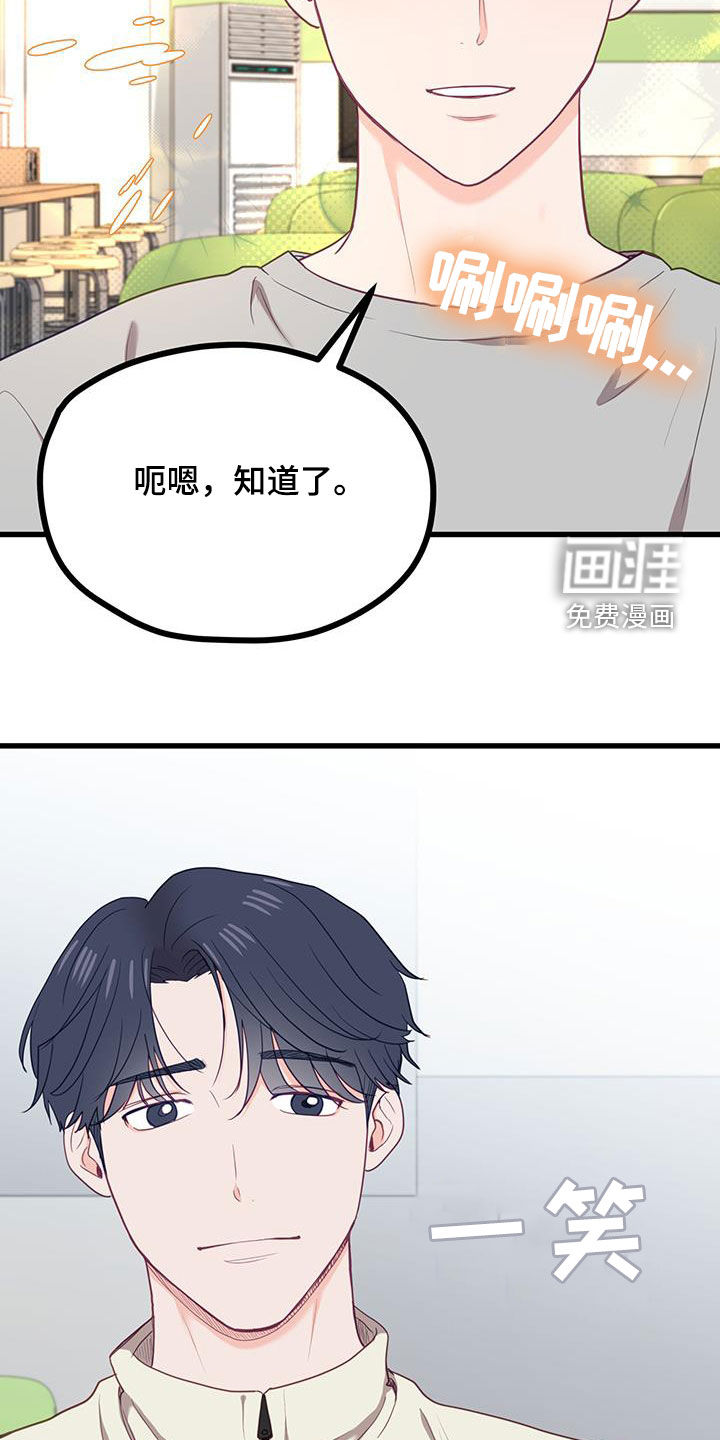 难解难分 第28话 第16页