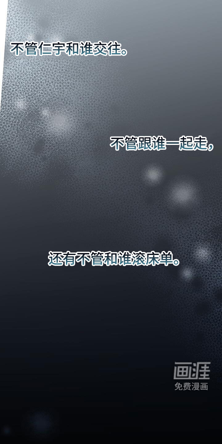 难解难分 第28话 第19页