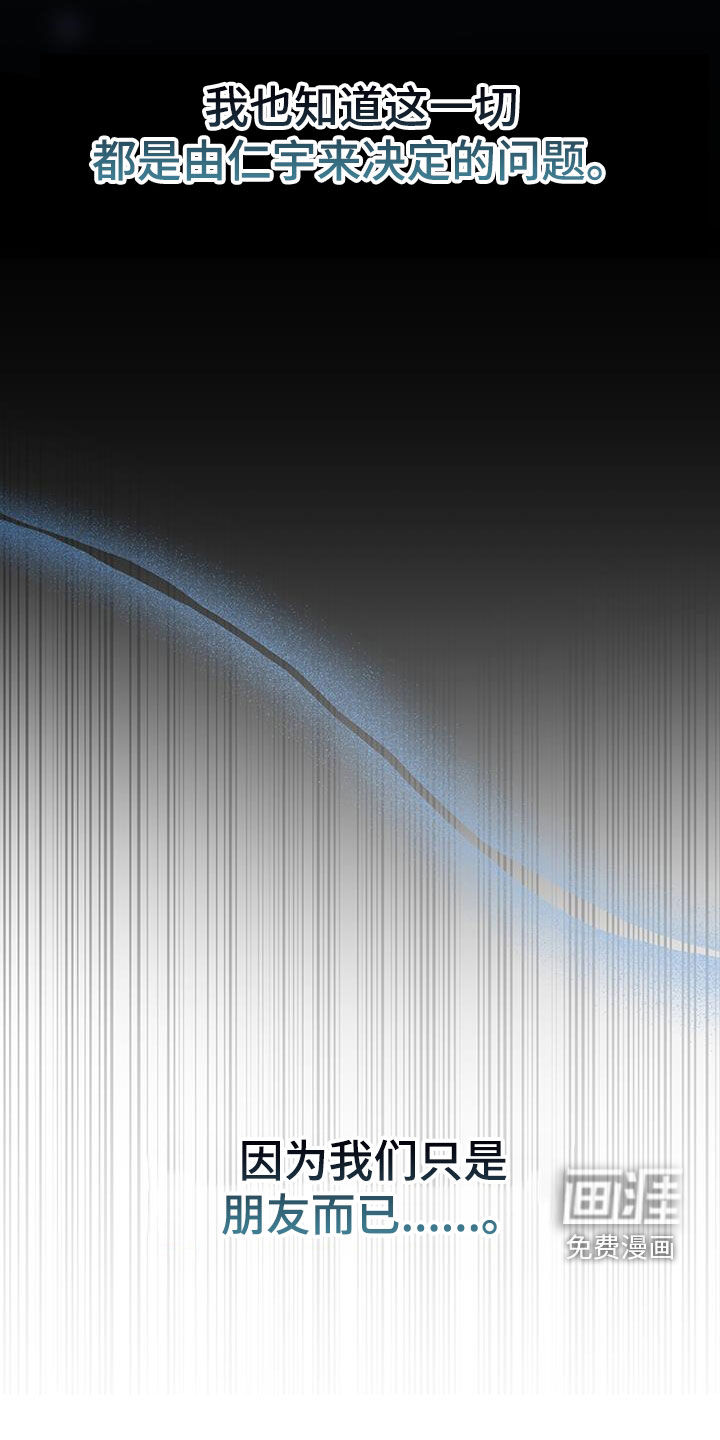 难解难分 第28话 第20页