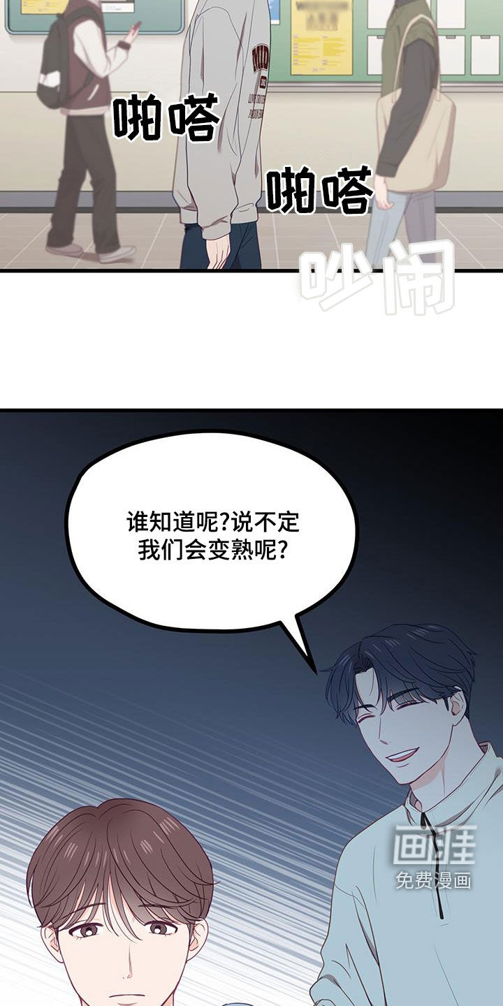 难解难分 第28话 第22页