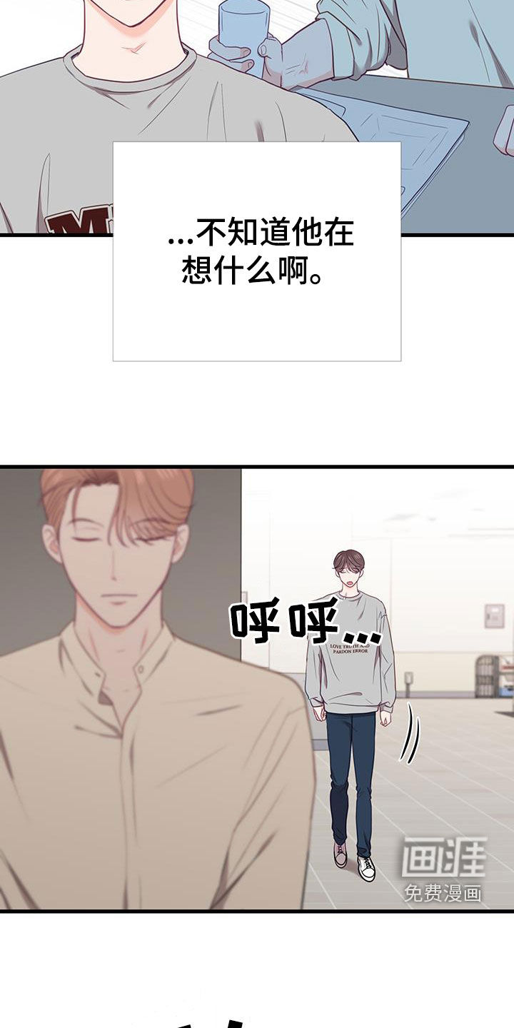 难解难分 第28话 第23页