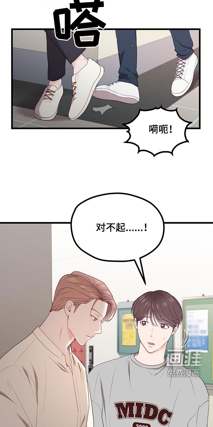 难解难分 第28话 第24页