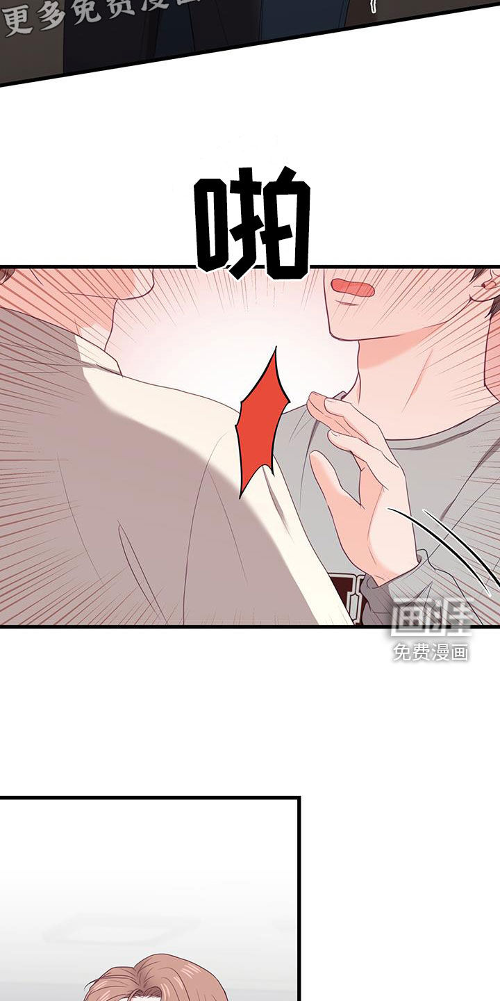 难解难分 第29话 第3页