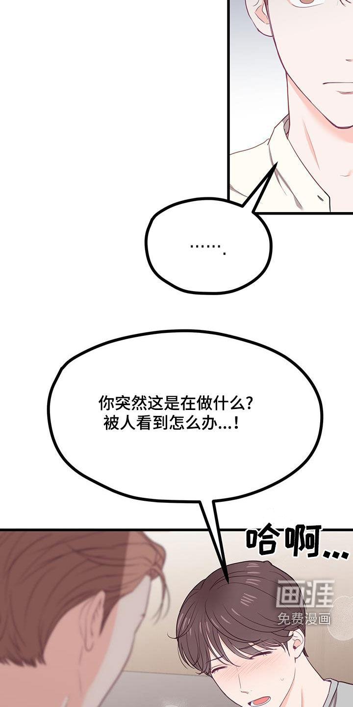 难解难分 第29话 第5页