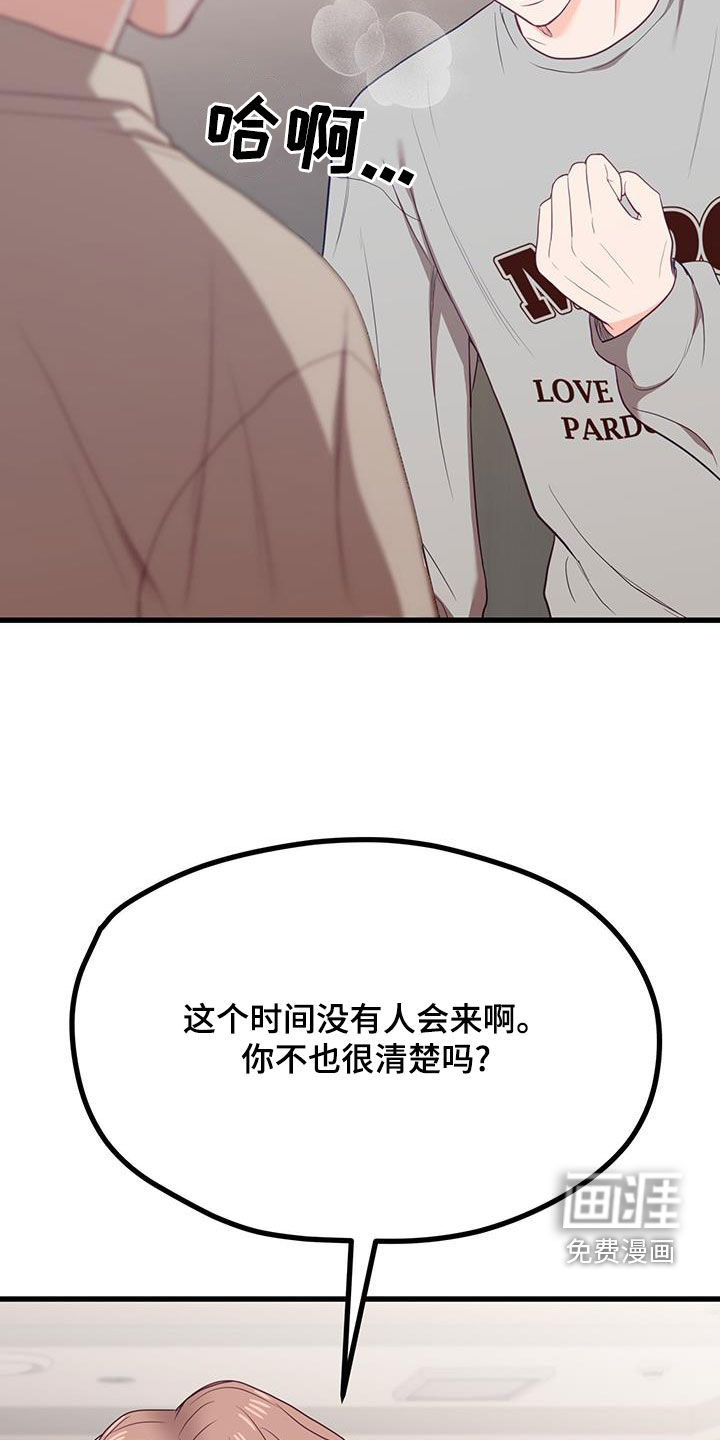 难解难分 第29话 第6页