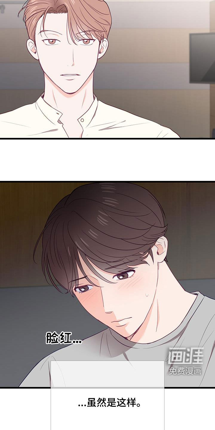 难解难分 第29话 第7页