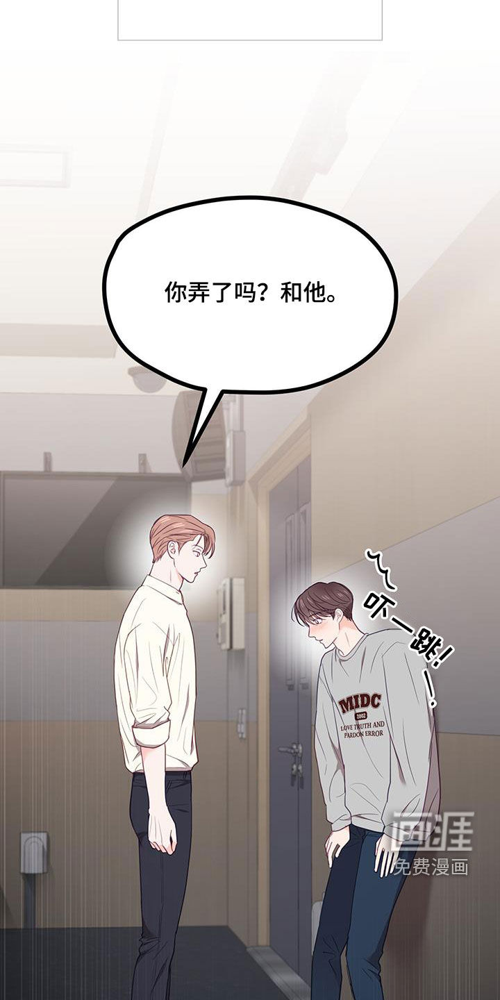 难解难分 第29话 第8页