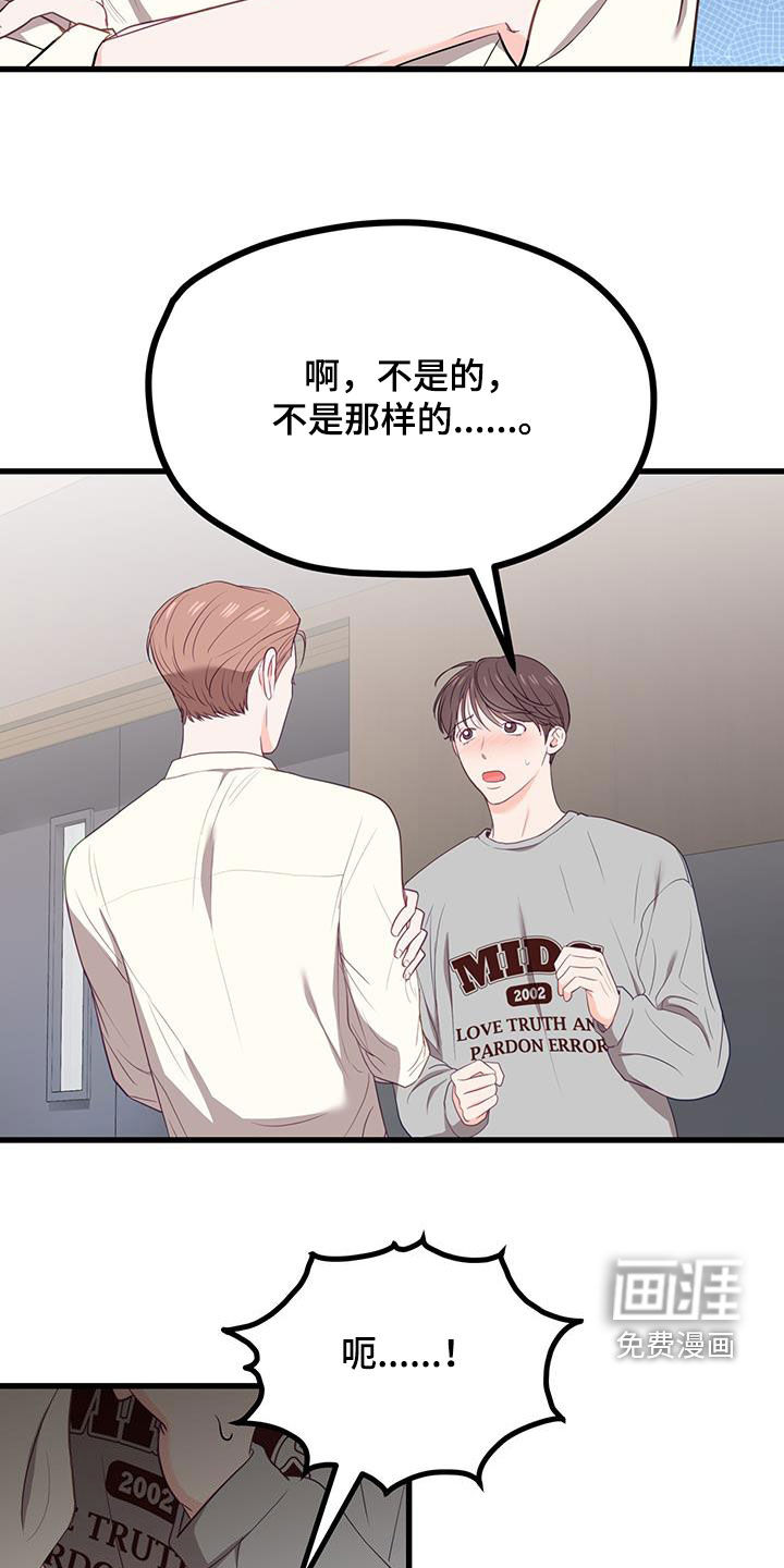 难解难分 第29话 第11页