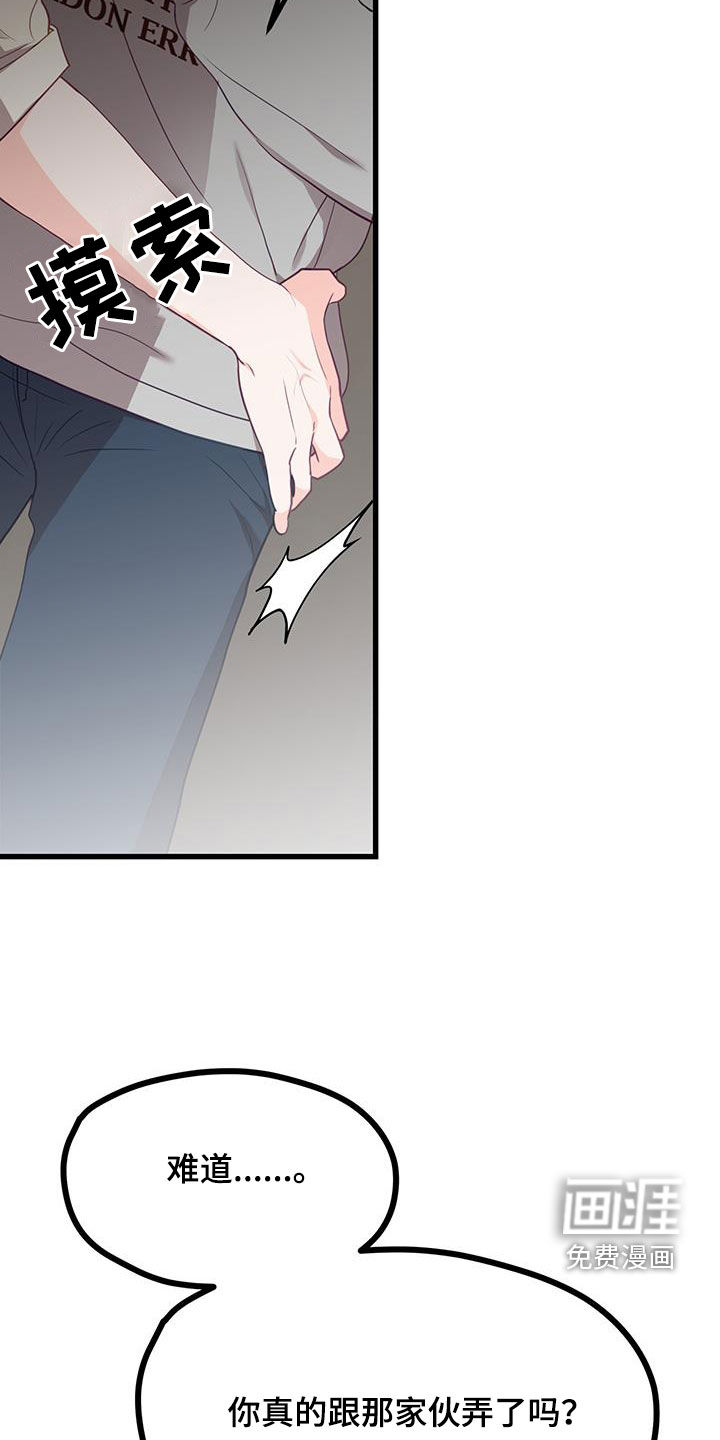 难解难分 第29话 第12页