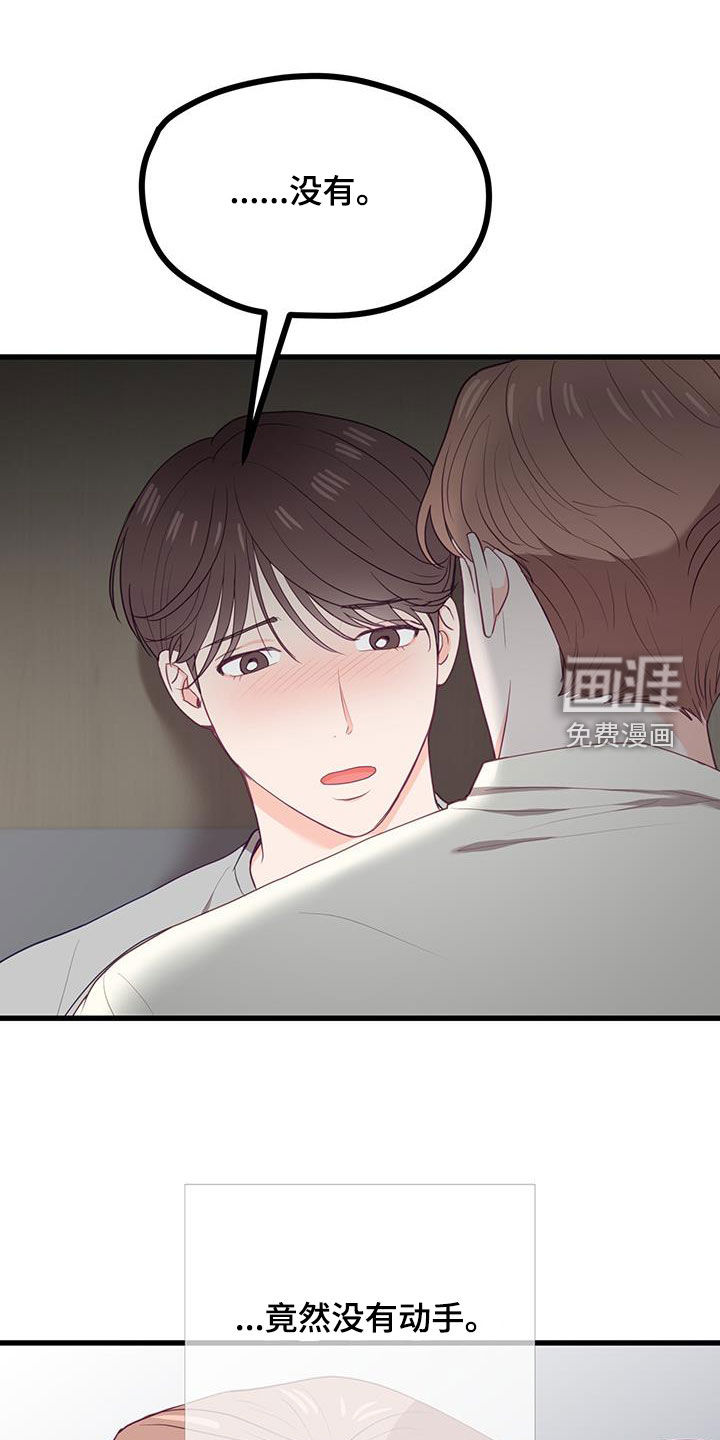 难解难分 第29话 第14页