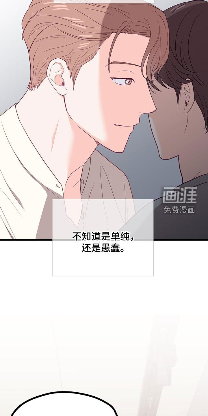 难解难分 第29话 第15页