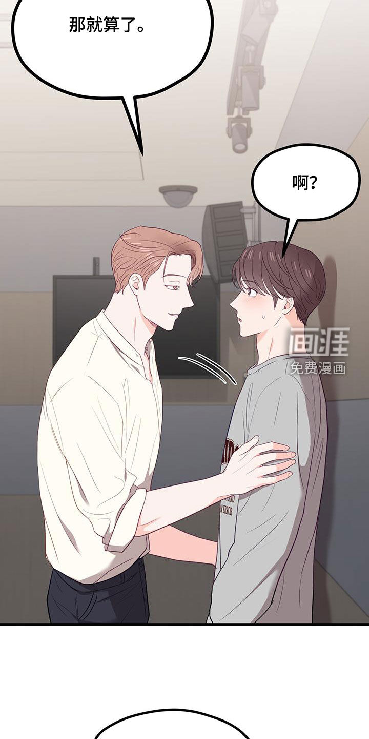 难解难分 第29话 第16页