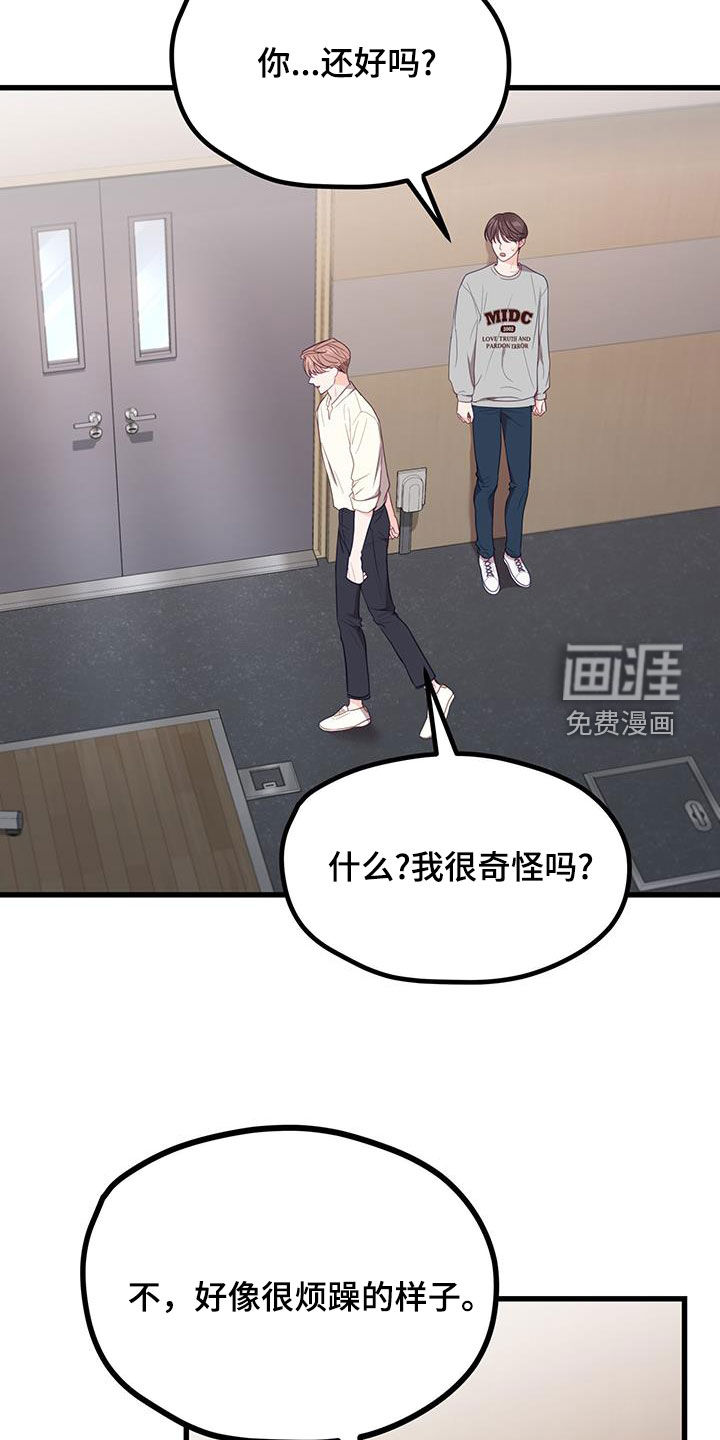 难解难分 第29话 第17页